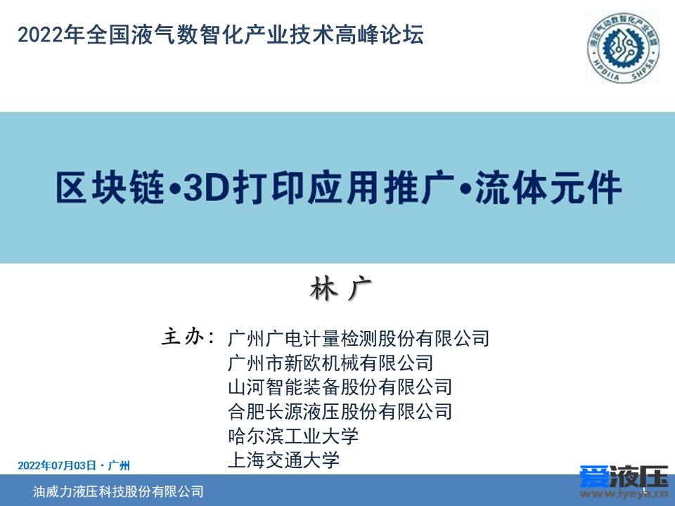 D打印技术在流体元件领域的应用