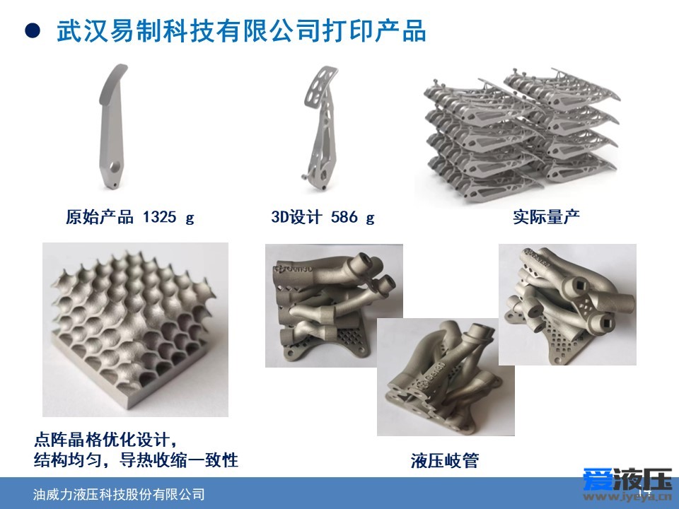 D打印技术在流体元件领域的应用