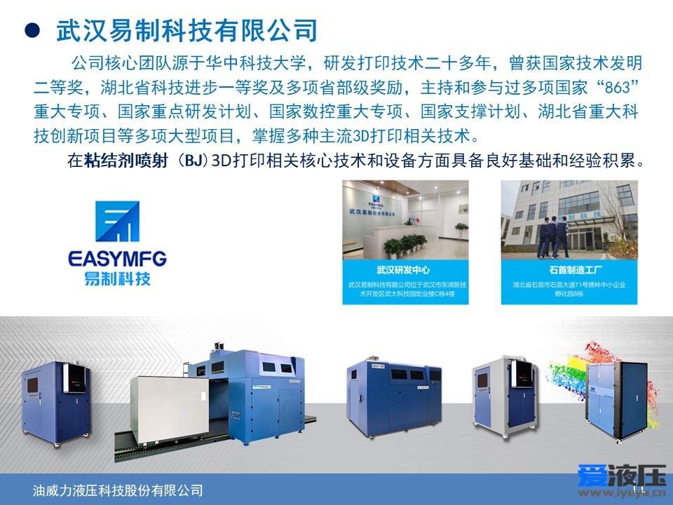 D打印技术在流体元件领域的应用