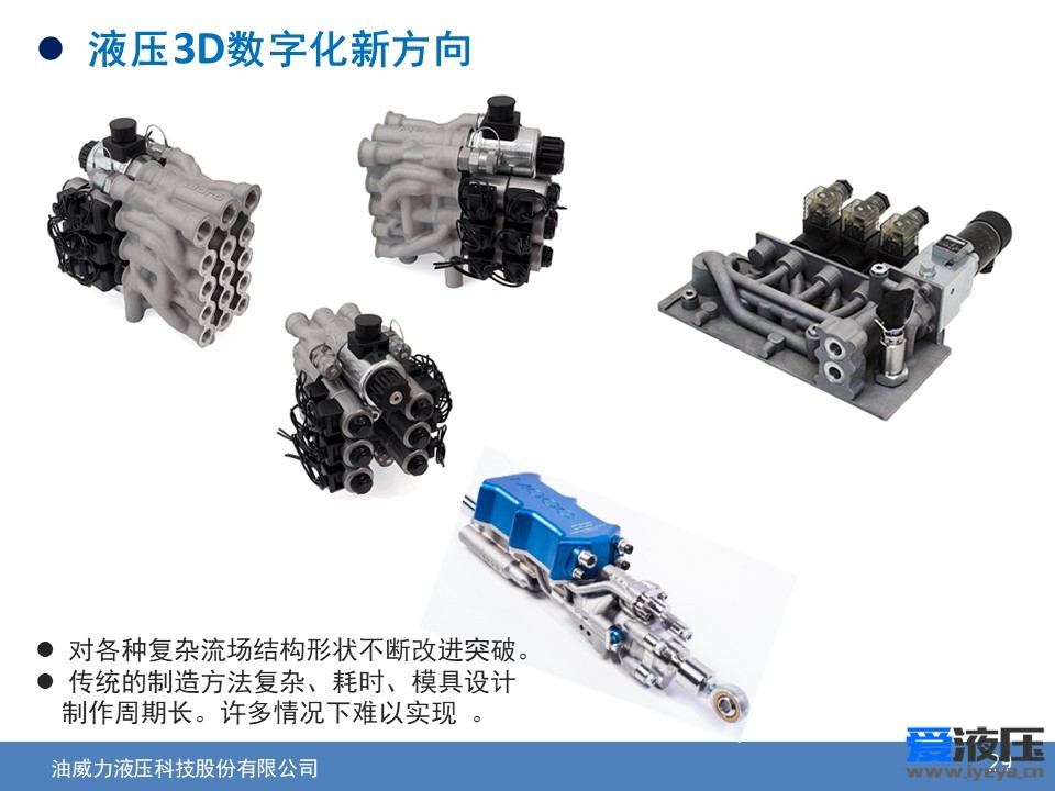 D打印技术在流体元件领域的应用