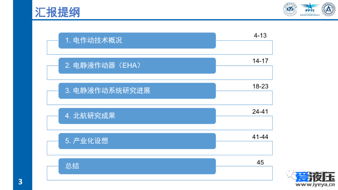 2022年全国液气数智化产业技术高峰论坛-智能集成电静液缸及产业化设想-付永领 第1期 共（3）