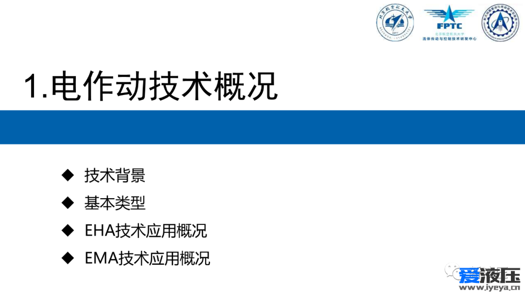 2022年全国液气数智化产业技术高峰论坛-智能集成电静液缸及产业化设想-付永领 第1期 共（3）