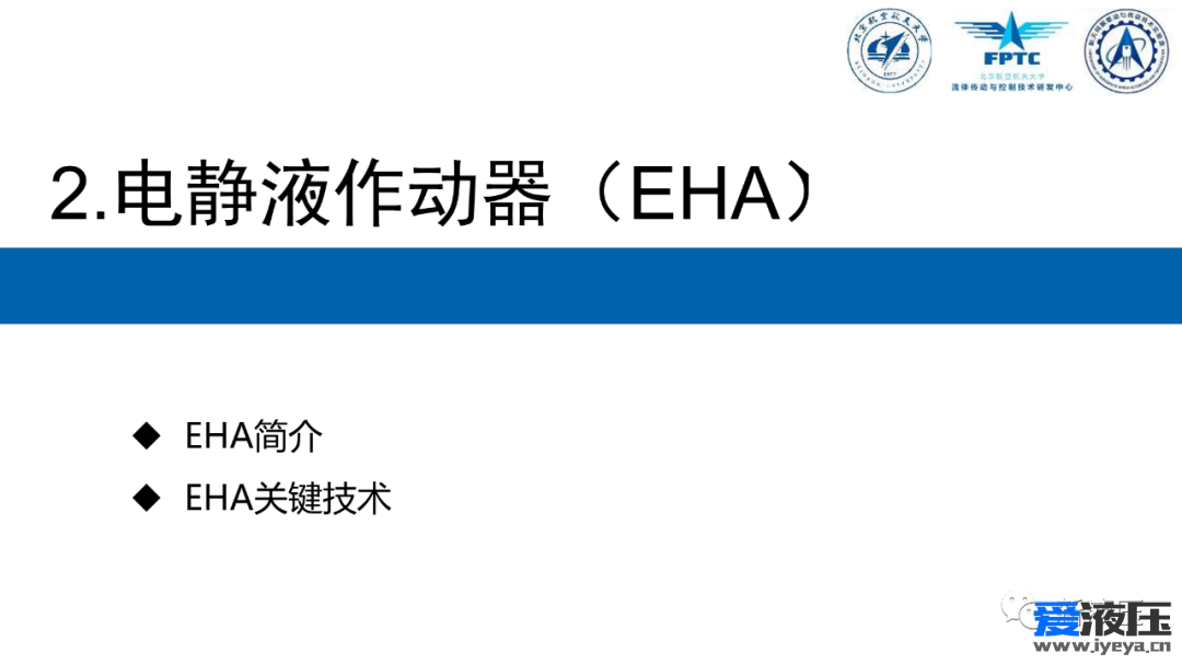 2022年全国液气数智化产业技术高峰论坛-智能集成电静液缸及产业化设想-付永领 第1期 共（3）