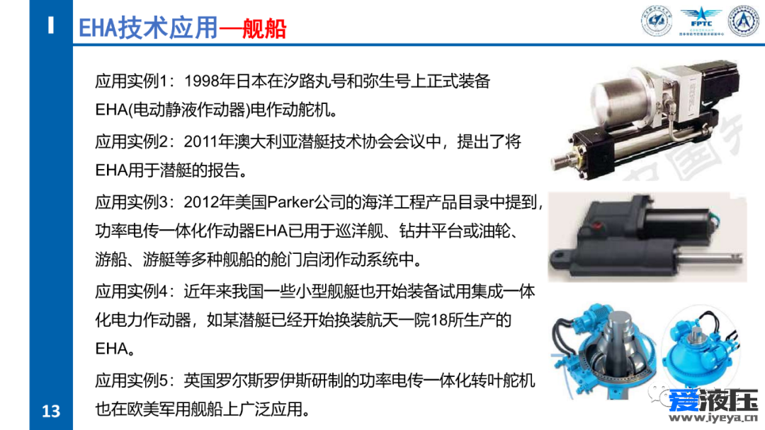 2022年全国液气数智化产业技术高峰论坛-智能集成电静液缸及产业化设想-付永领 第1期 共（3）