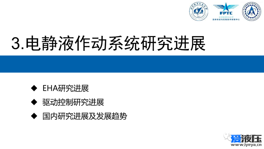 2022年全国液气数智化产业技术高峰论坛-智能集成电静液缸及产业化设想-付永领 第1期 共（3）