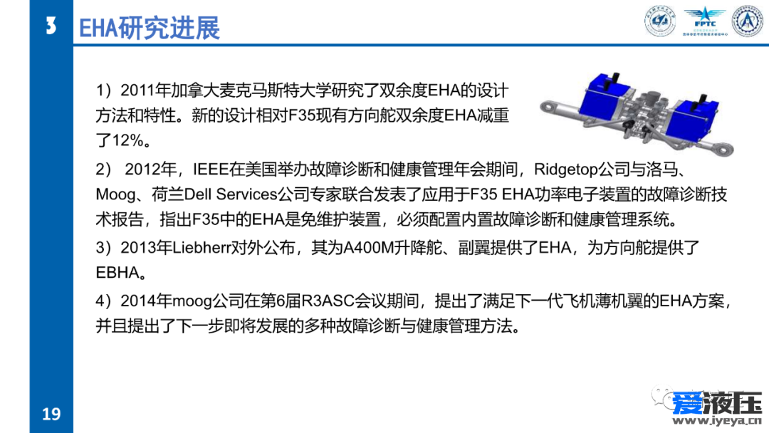 2022年全国液气数智化产业技术高峰论坛-智能集成电静液缸及产业化设想-付永领 第1期 共（3）