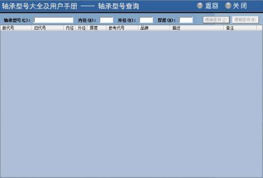 轴承型号大全