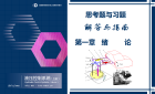 第一章课后习题答案常同立液压控制系统（上册）