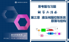 第三章课后习题答案常同立液压控制系统（上册）