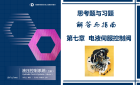 第七章课后习题答案常同立液压控制系统（上册）