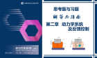 第二章课后习题答案常同立液压控制系统（上册）