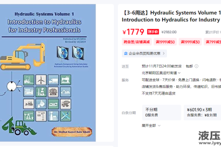 有没有大佬有这两本液压书籍的