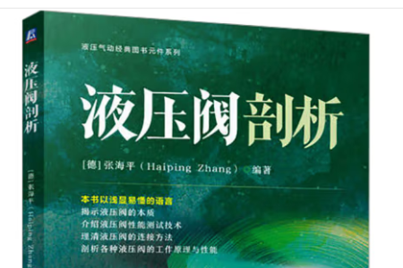 液压阀估算2023