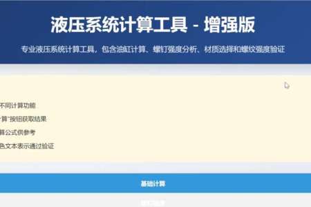 新一代液压系统以及油缸计算表