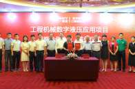 以开放心态创新工程机械产业链 ——亿美博与三一集团签约“工程机械数字液压应用项目  ...