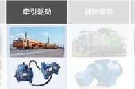 博世力士乐轨道交通液压系统解决方案 | 牵引驱动篇