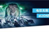 加码电动化转型，博世力士乐与英搏尔电气计划成立合资公司 ... ... ...
