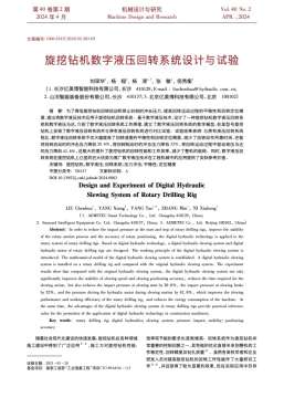 旋挖钻机数字液压回转系统设计与试验_刘琛华 (1).jpg