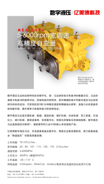 数字液压马达