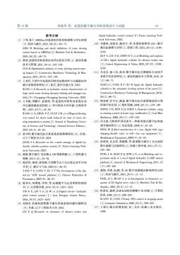 起重机数字液压回转系统设计与试验_刘琛华 (1).jpg