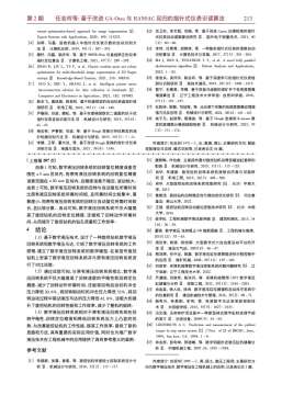 旋挖钻机数字液压回转系统设计与试验_刘琛华 (1).jpg