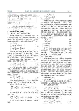 起重机数字液压回转系统设计与试验_刘琛华 (1).jpg