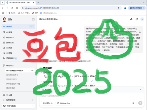 豆包设计液压传动系统.png