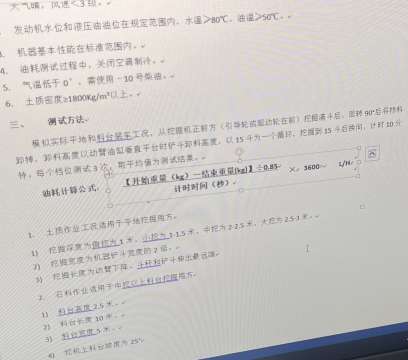 挖掘机测试方法……