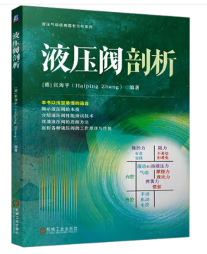 液压阀剖析.png