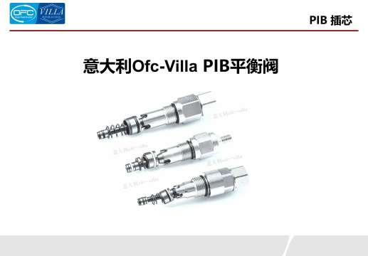 Ofc-Villa平衡阀插芯介绍-图片-0.jpg
