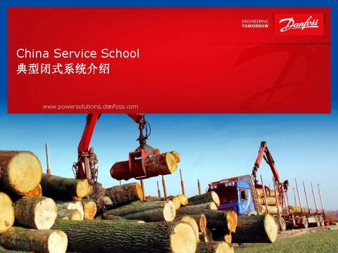 更新-典型闭式系统介绍_页面_01.jpg