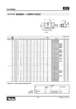 GE-M-ED 公制螺纹ED密封.jpg