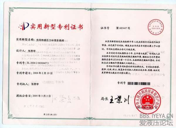 负荷传感专利