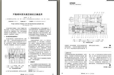 2014-04-21 17-57-33_平衡阀和双向液压锁的正确选用 - PDF-XChange Viewer.png