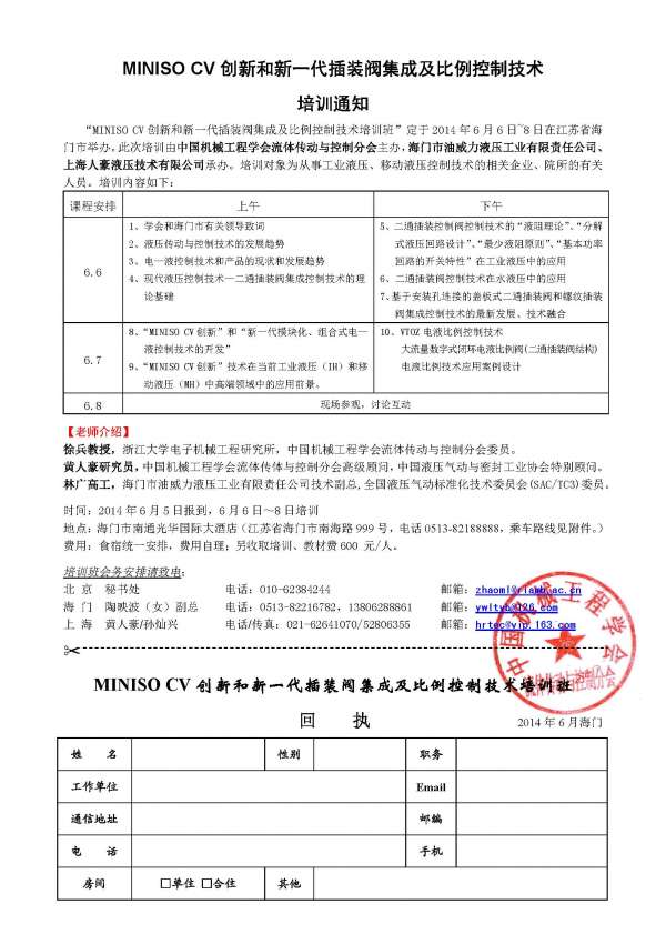 新一代插装阀比例阀培训通知.jpg