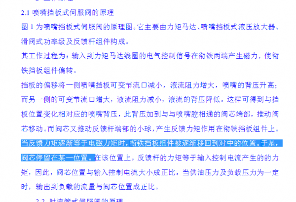 喷嘴挡板伺服阀正常工作时的状态