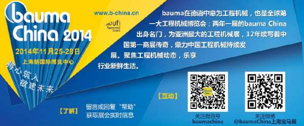 bauma China海量故事大放送