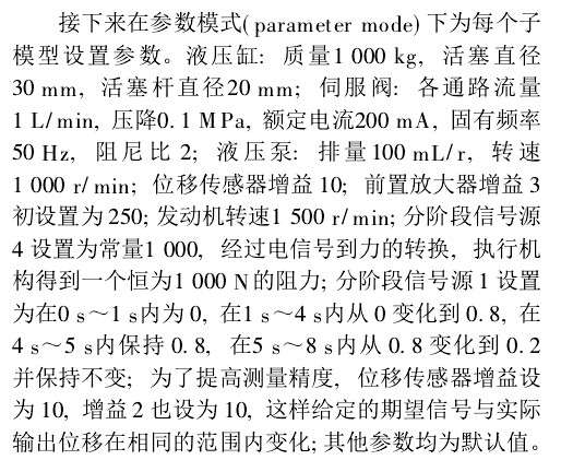 关于AMEsim液压位置控制系统参数设置