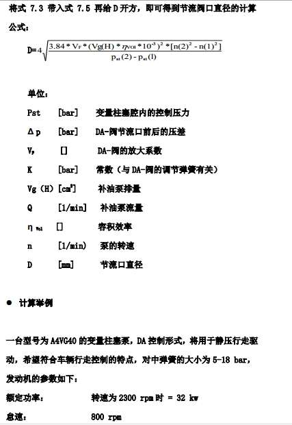 力士乐DA控制测量节流孔大小计算