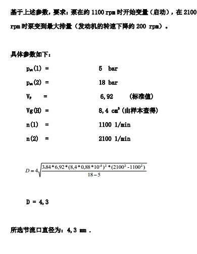 力士乐DA控制测量节流孔大小计算
