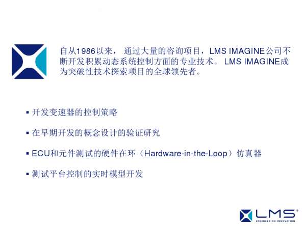 工程机械---AMESim_Solution_for_动力传动--