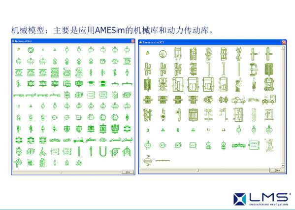 工程机械---AMESim_Solution_for_动力传动--