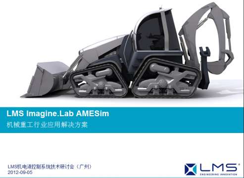 AMESim运用在工程机械上成功案例之三