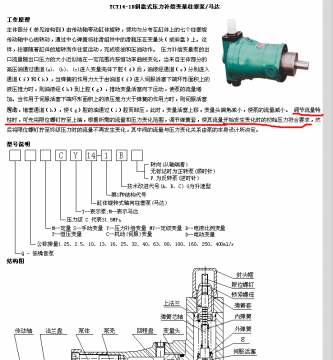 YCY14-1B斜盘式压力补偿变量柱塞泵/马达 流量变量特性如何调？