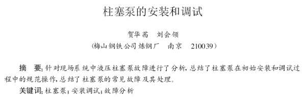 柱塞泵的安装和调试