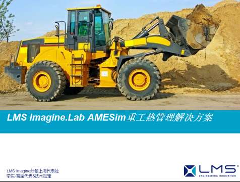 AMESim运用在工程机械上成功案例之五