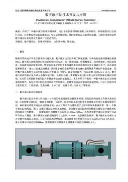 数字液压缸技术开发与应用-1.png