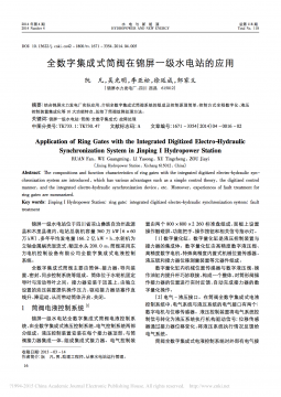 亿美博数字液压构建全数字集成式筒阀在锦屏一级水电站的应用