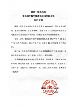 东电筒型阀使用证明.png