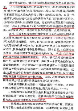梅里特机液伺服控制系统306页.JPG